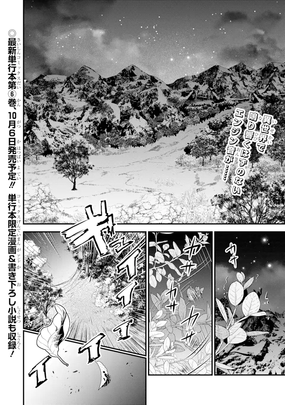 Isekai Tensei de Kenja ni Natte Boukensha Seikatsu - Chapter 25.3 - Page 1